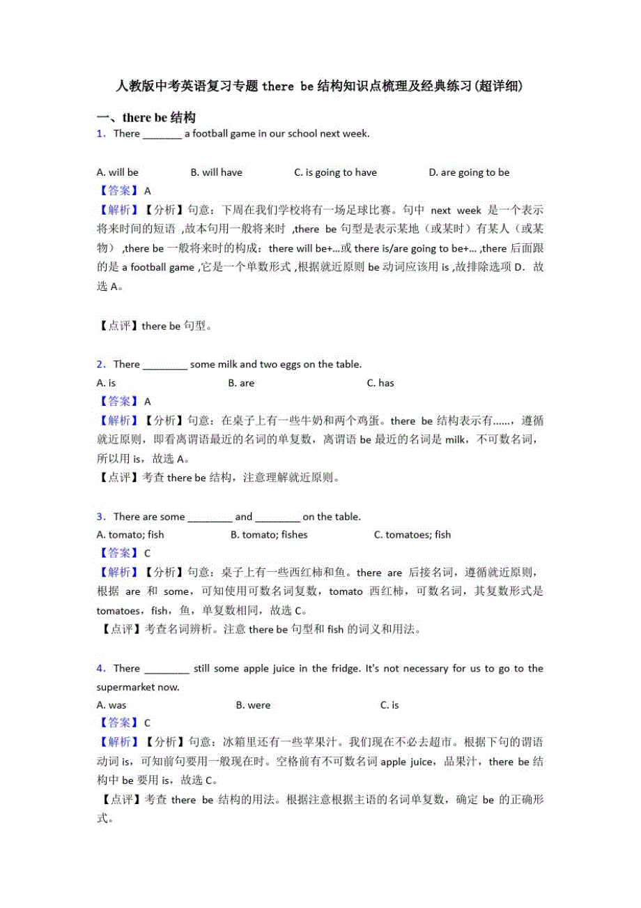 人教版中考英语复习专题therebe结构知识点梳理及经典练习(超详细)_第1页