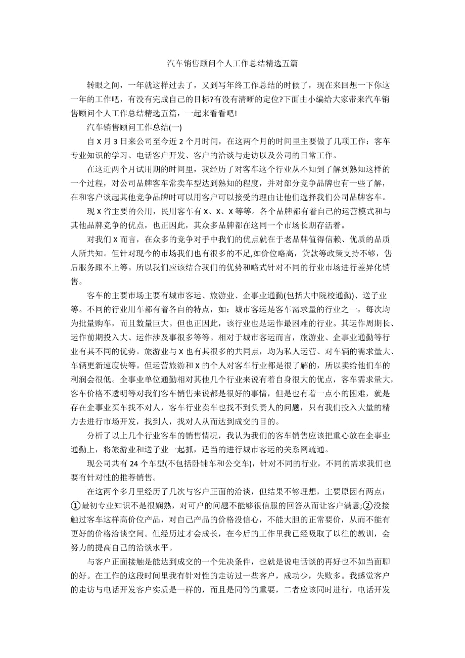 汽车销售顾问个人工作总结精选五篇_第1页