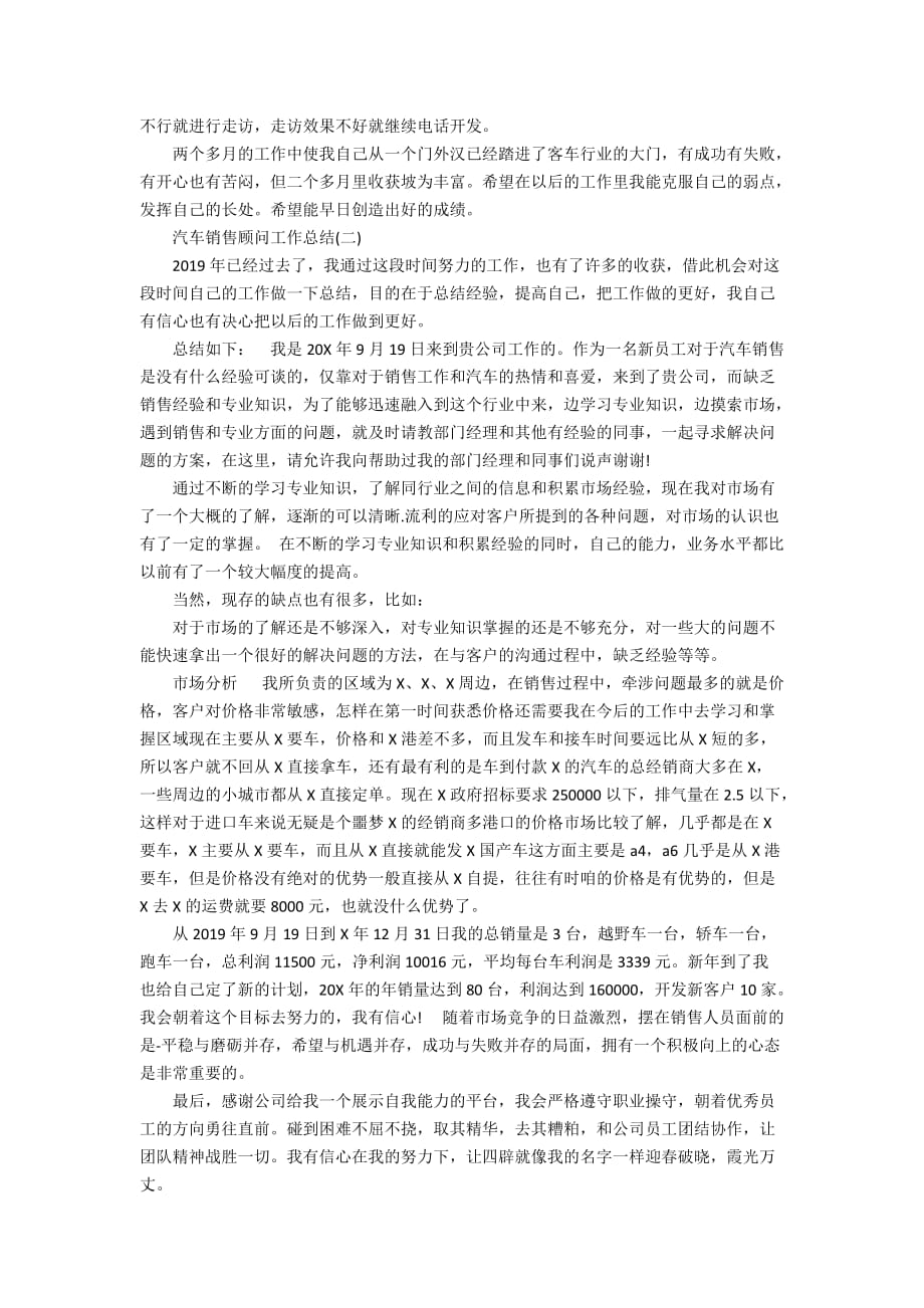 汽车销售顾问个人工作总结精选五篇_第2页