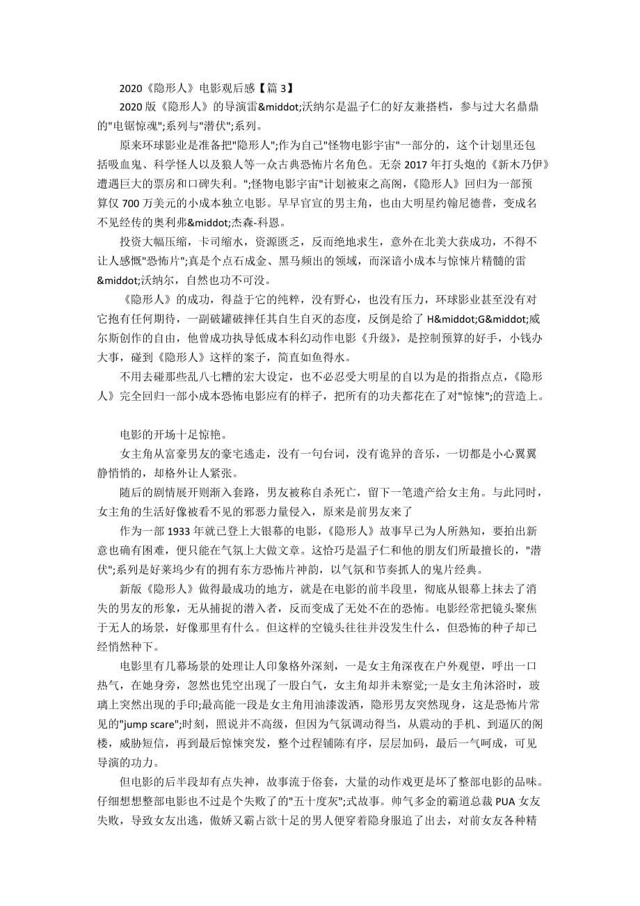 看《隐形人》观后感影评5篇2020最新精选_第3页