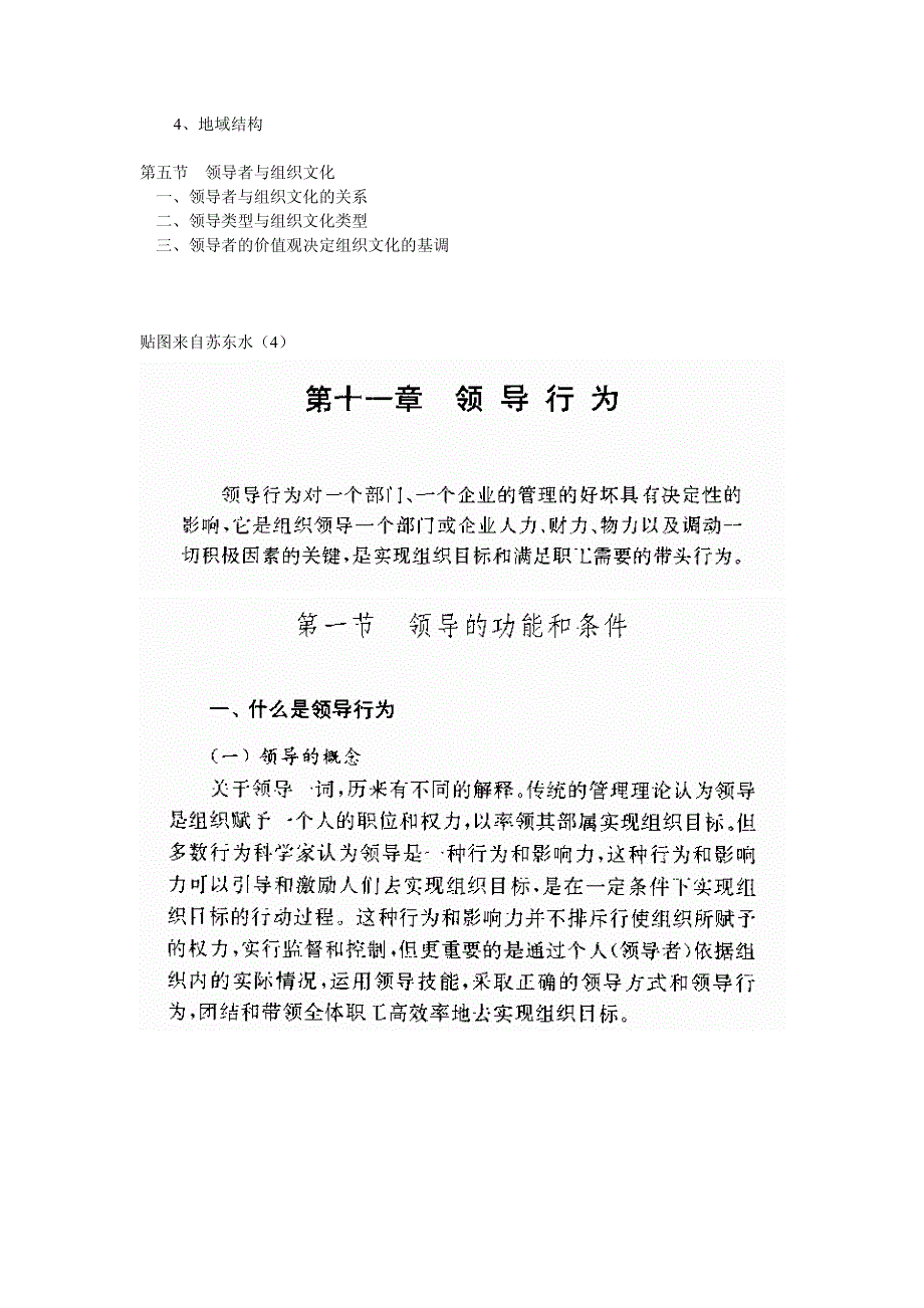 17 领导与组织行为_第2页