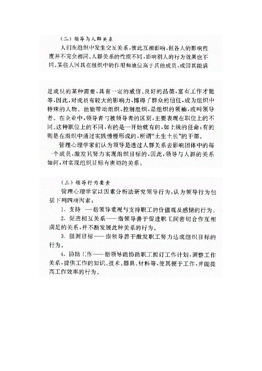 17 领导与组织行为_第3页