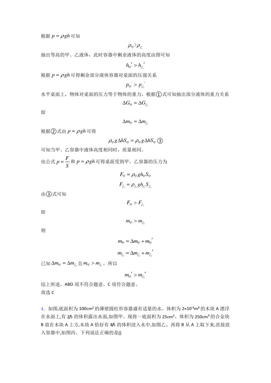 中考物理压轴题专题复习—压力与压强问题及答案解析_第3页