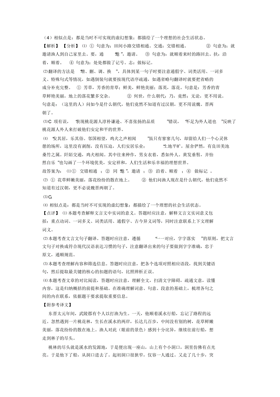 人教版中考语文文言文阅读专题训练训练及解析(20200926132009)_第2页