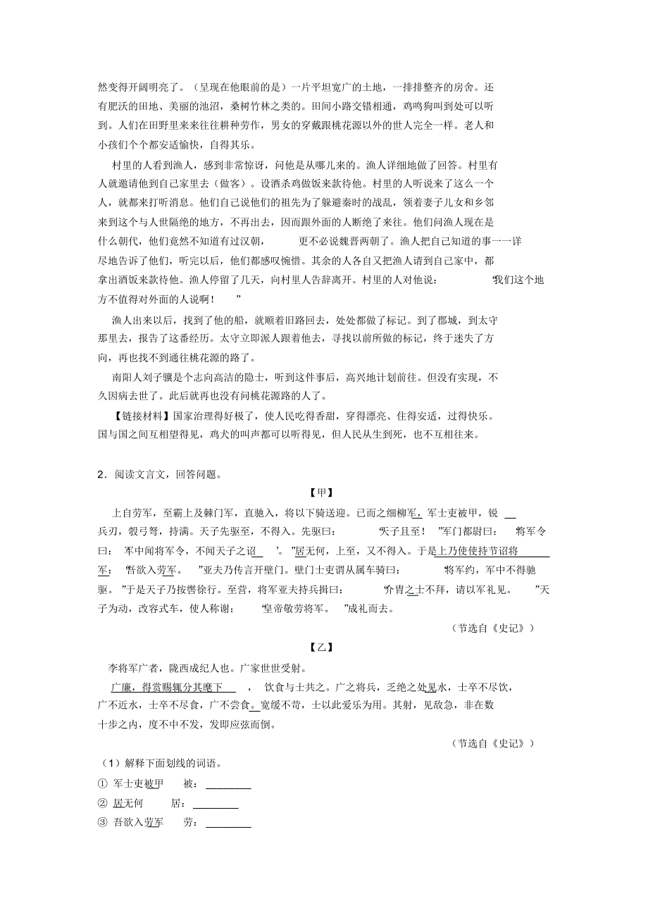 人教版中考语文文言文阅读专题训练训练及解析(20200926132009)_第3页