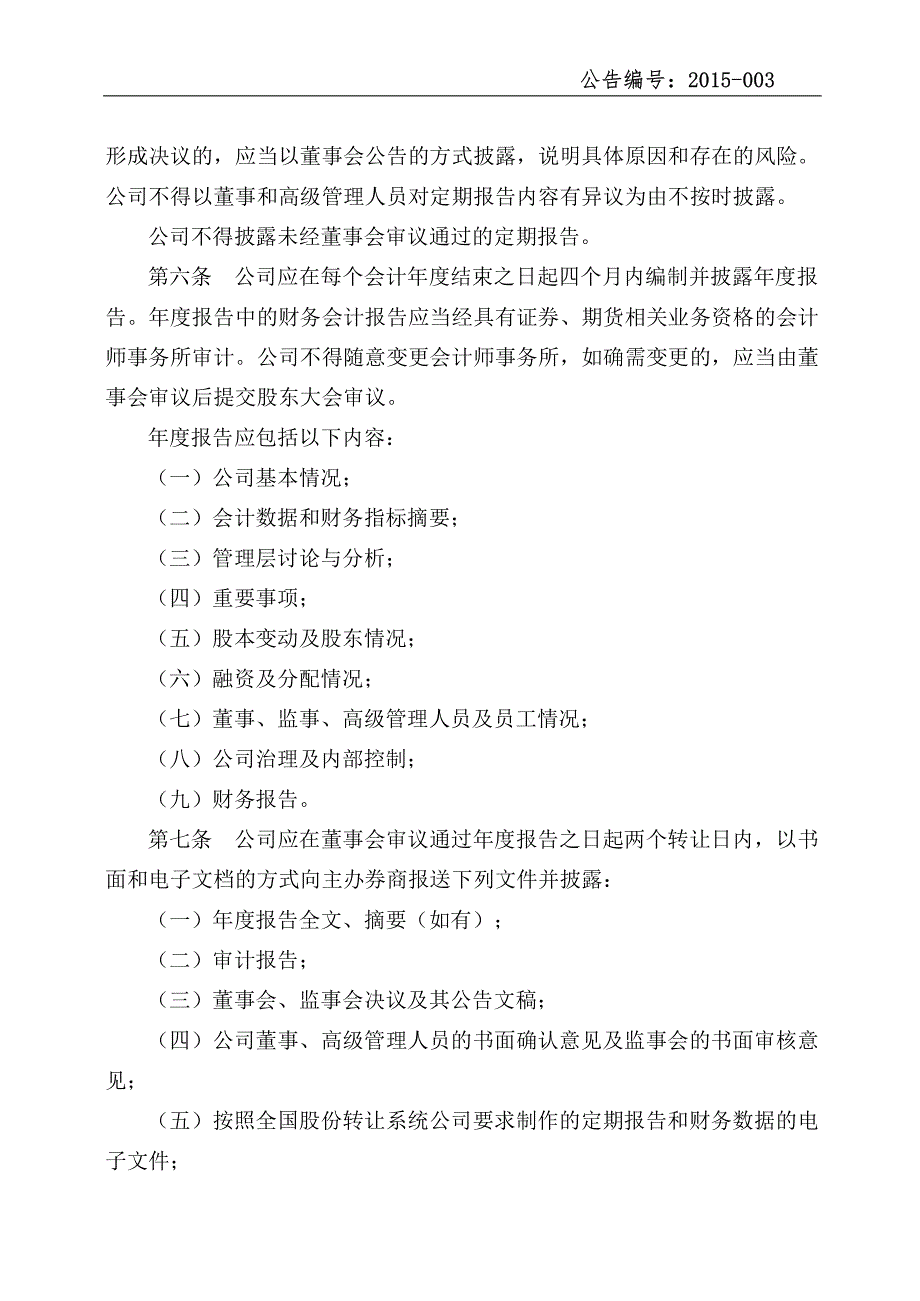 宝成股份：信息披露事务管理制度_第2页