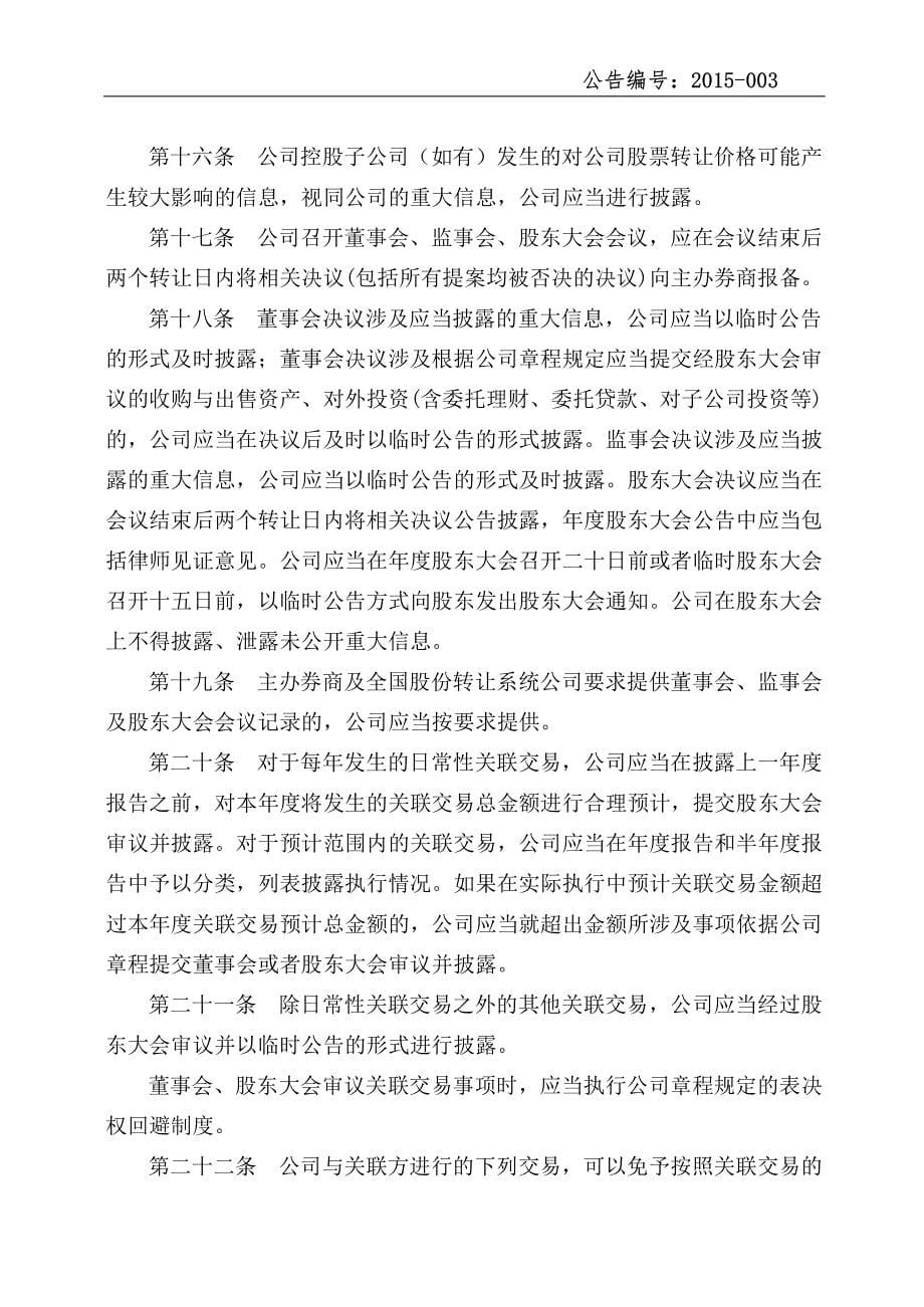 宝成股份：信息披露事务管理制度_第5页