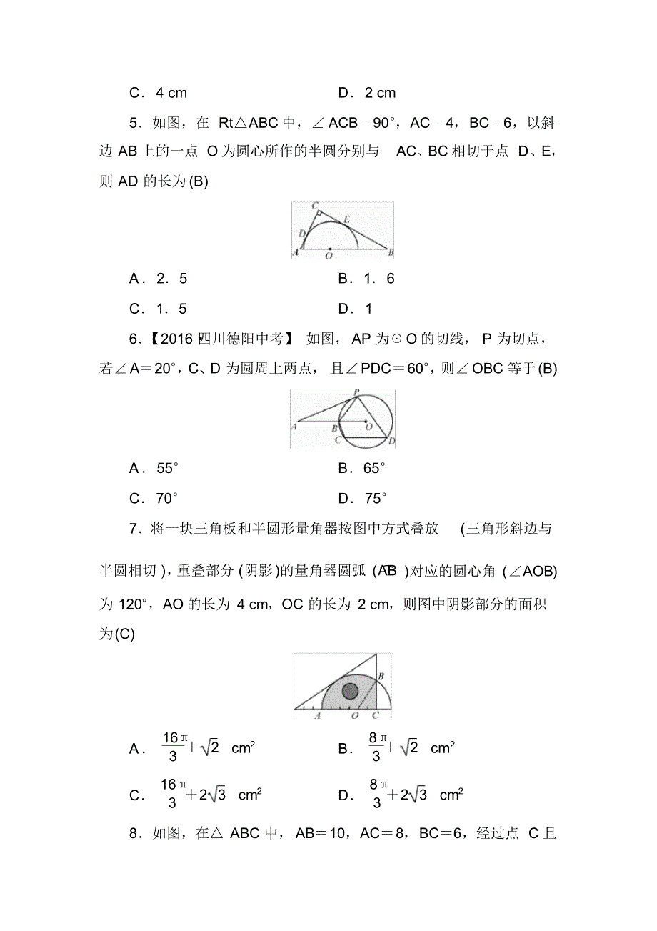 2020年春【浙教版】九年级下册数学第2章综合达标测试卷(含答案)_第2页