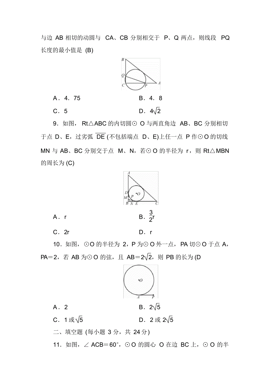 2020年春【浙教版】九年级下册数学第2章综合达标测试卷(含答案)_第3页