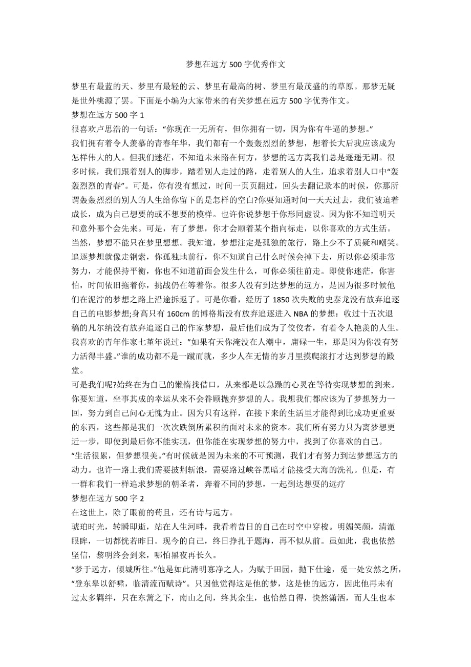 梦想在远方500字优秀作文_第1页