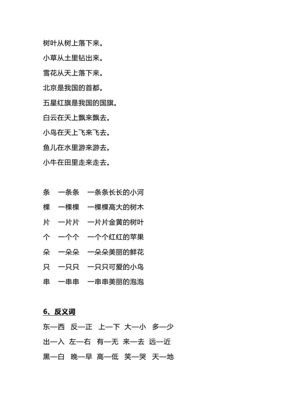 新编(部编版)语文一年级上册基础知识点分类梳理归纳汇总_第3页