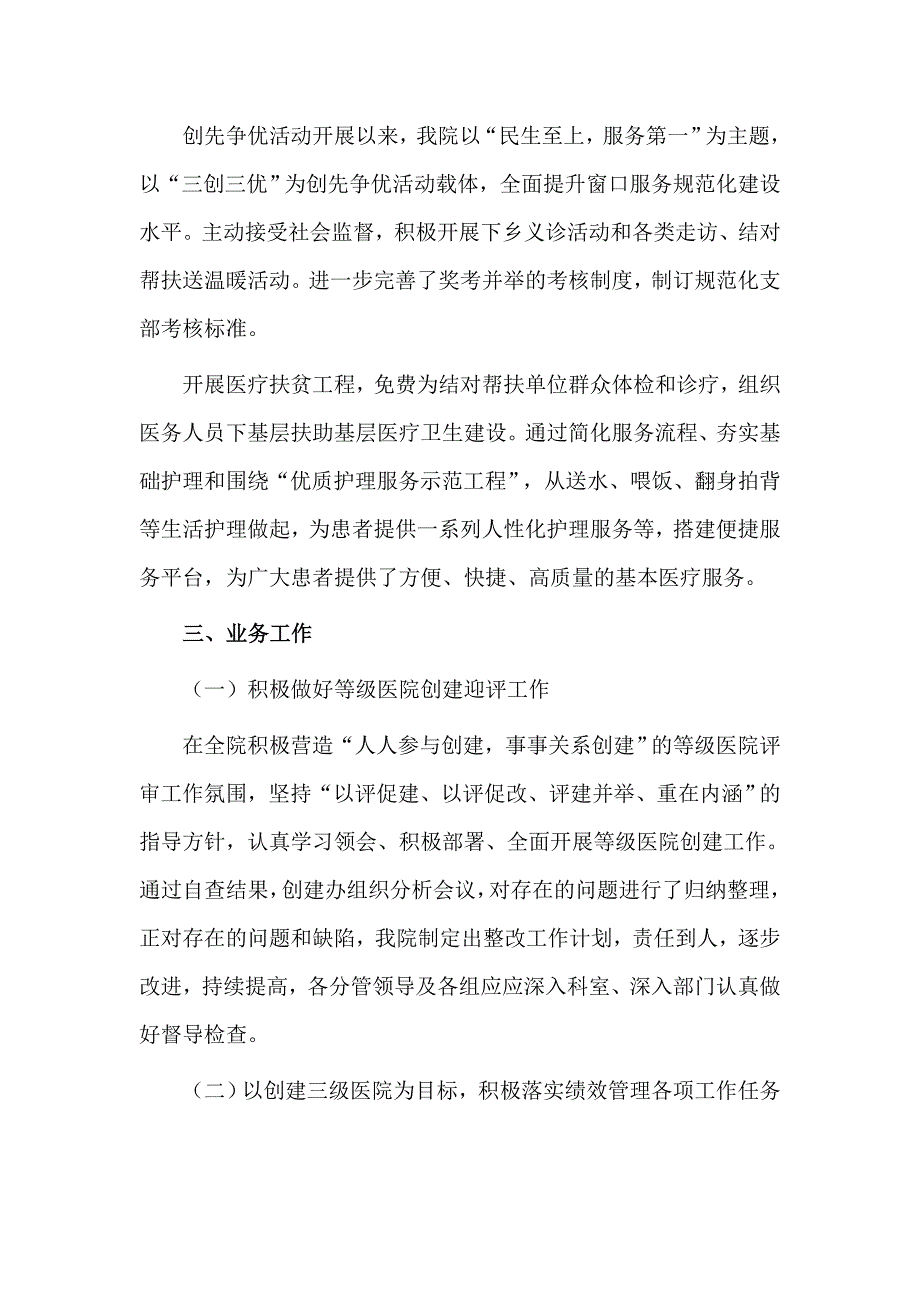 3篇2020领导个人述职述廉报告_第2页