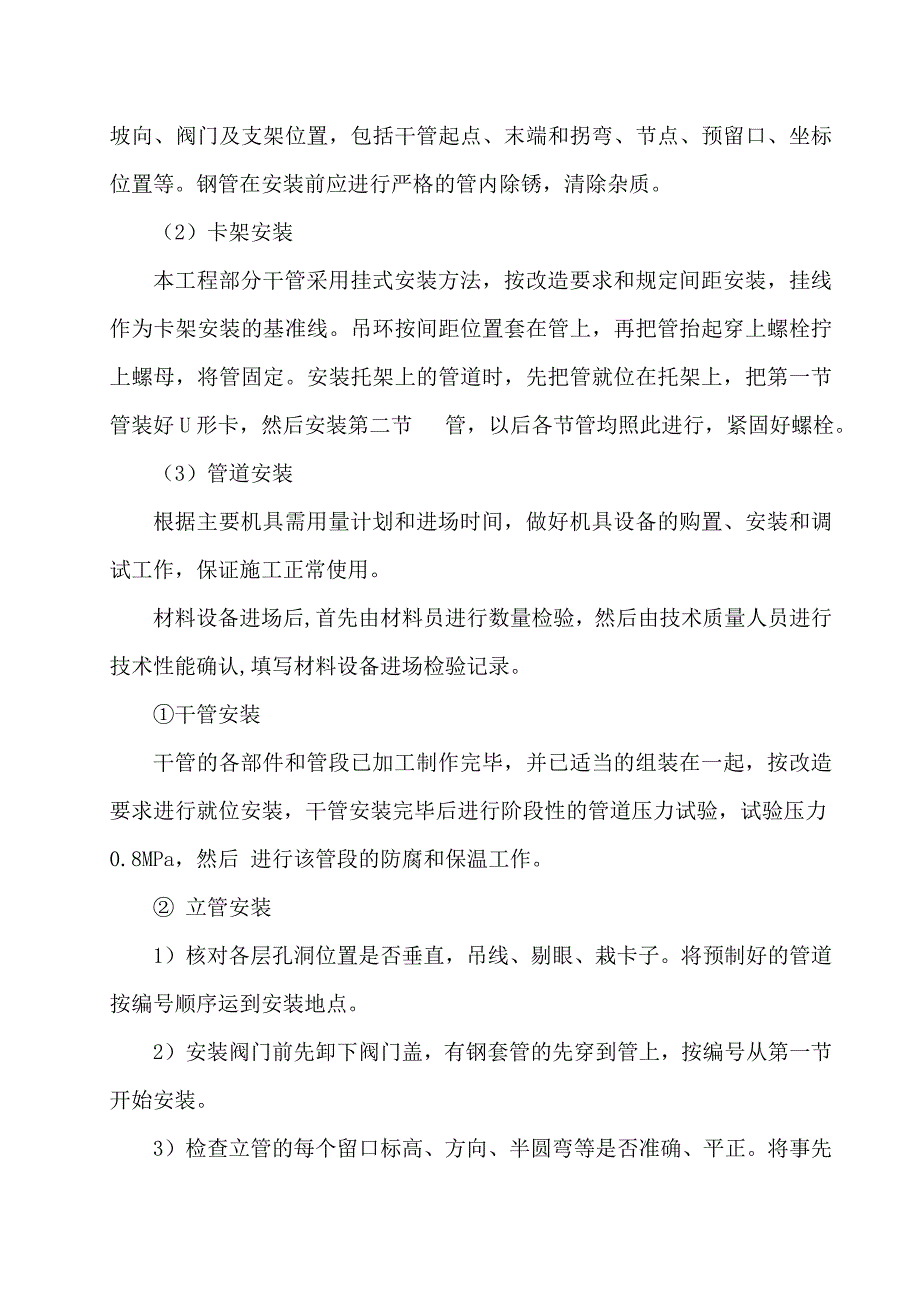 暖气安装改造施工方案-精编_第2页