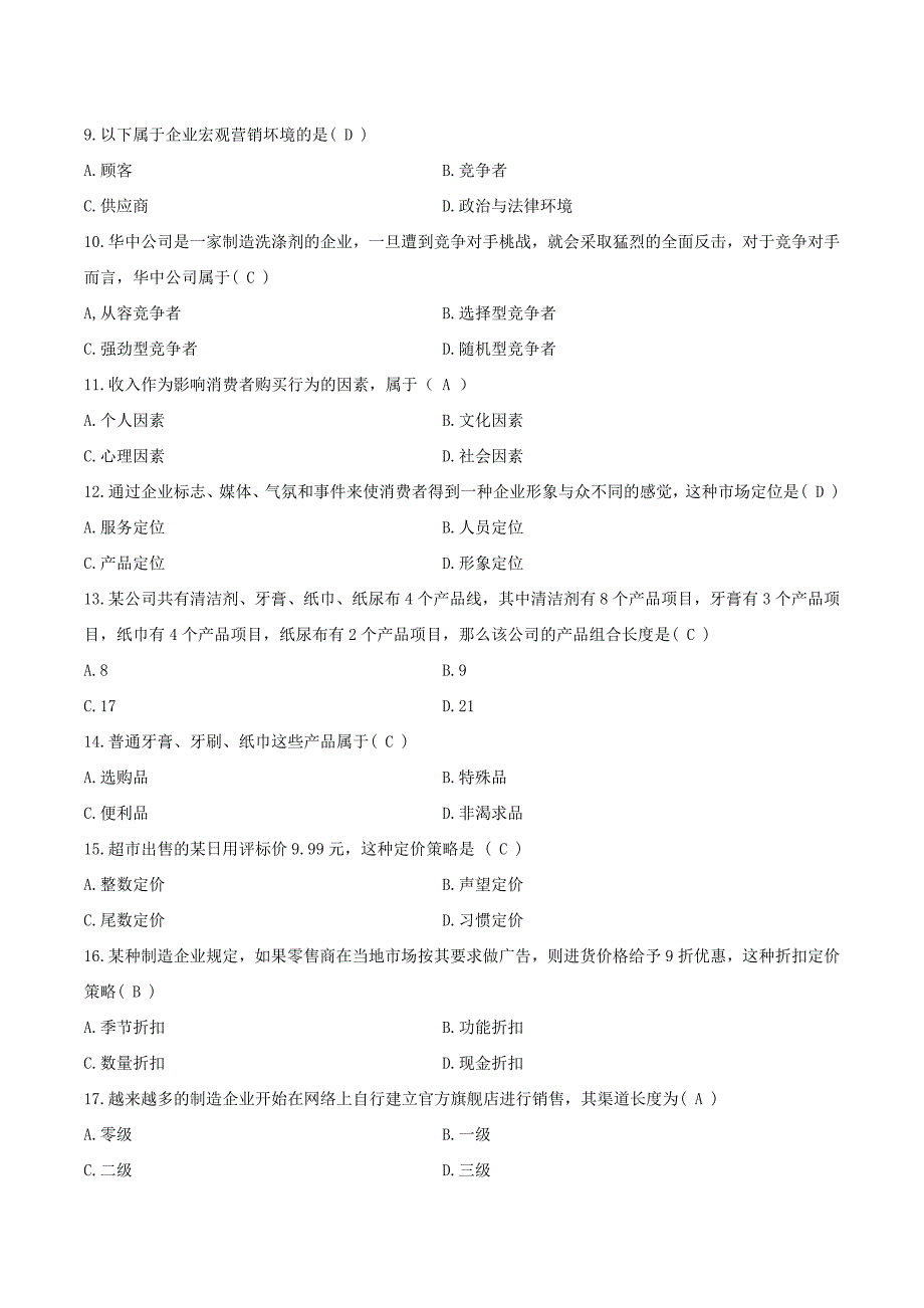 {精品}2015年10月自考-市场营销学(00058)试题及答案_第2页