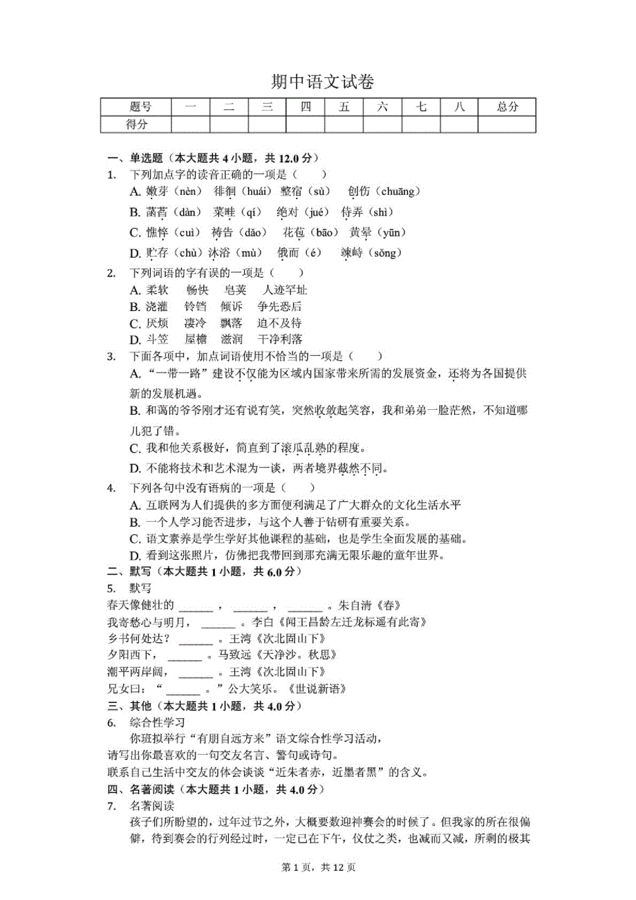 新编四川省广元市七年级(上)期中语文试卷(含答案)_第1页