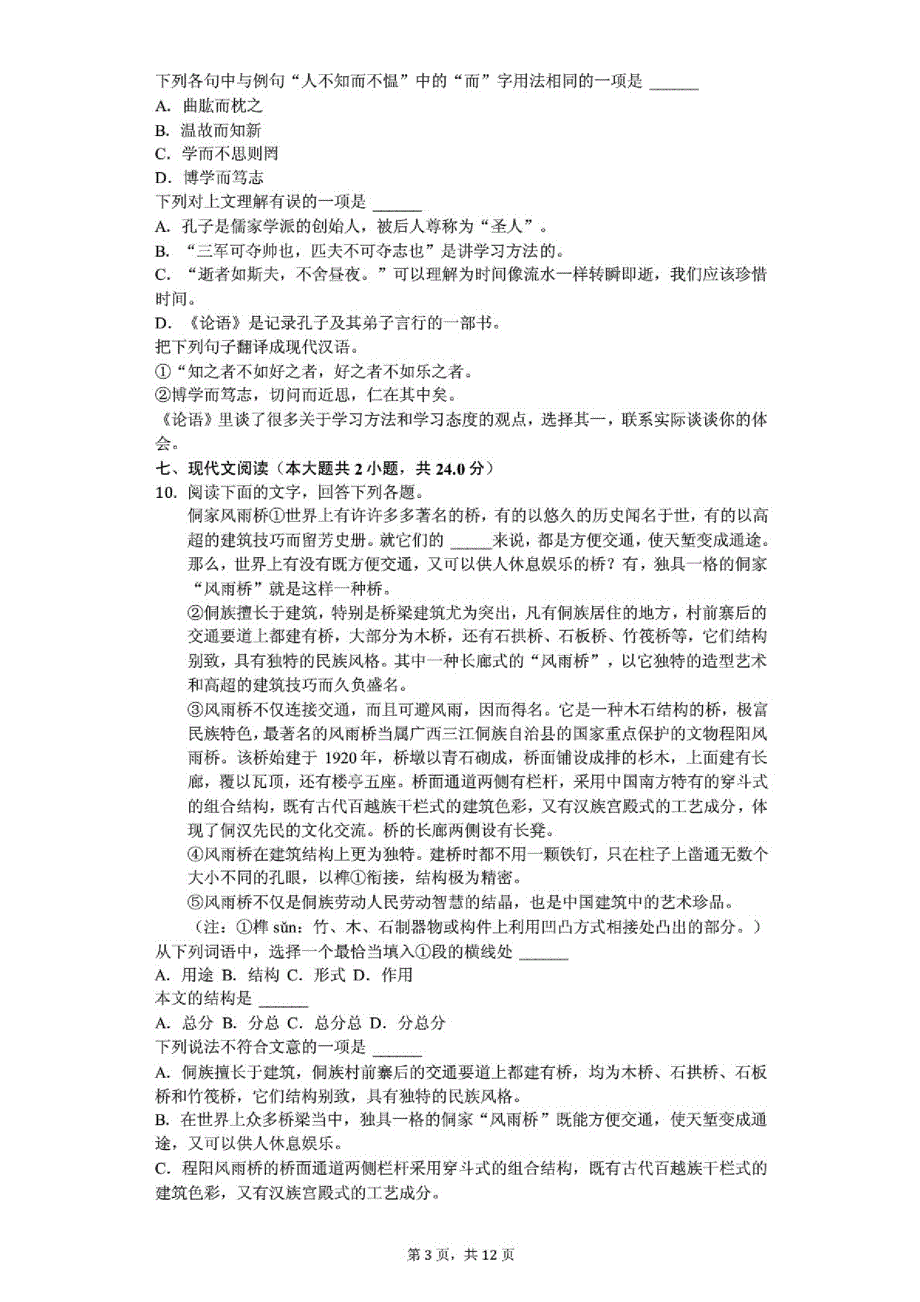 新编四川省广元市七年级(上)期中语文试卷(含答案)_第3页