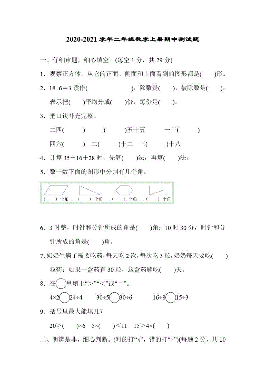 2020年冀教版二年级数学上册期中测试题(含答案)_第1页