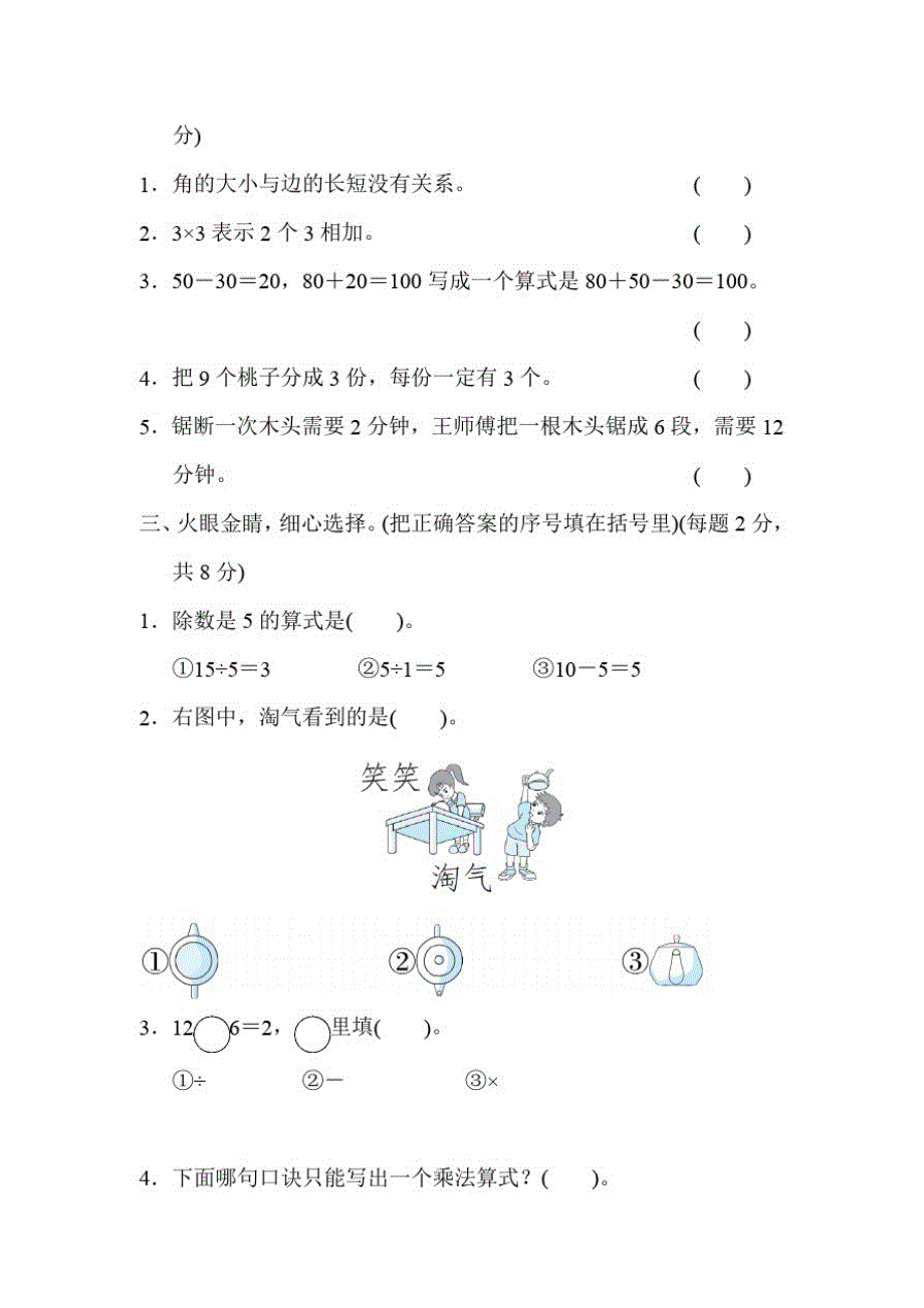 2020年冀教版二年级数学上册期中测试题(含答案)_第2页