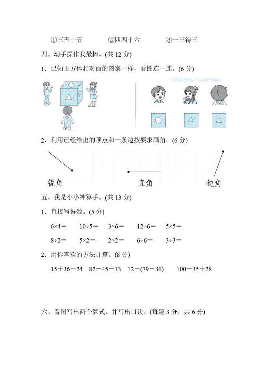 2020年冀教版二年级数学上册期中测试题(含答案)_第3页