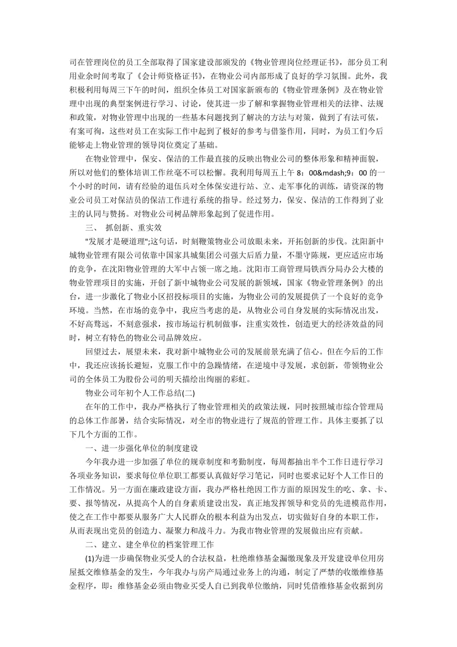 物业公司年初个人工作总结_第2页