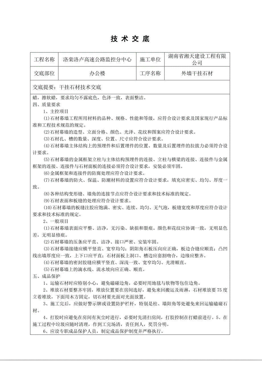 干挂石材技术交底(最新编写修订)_第2页