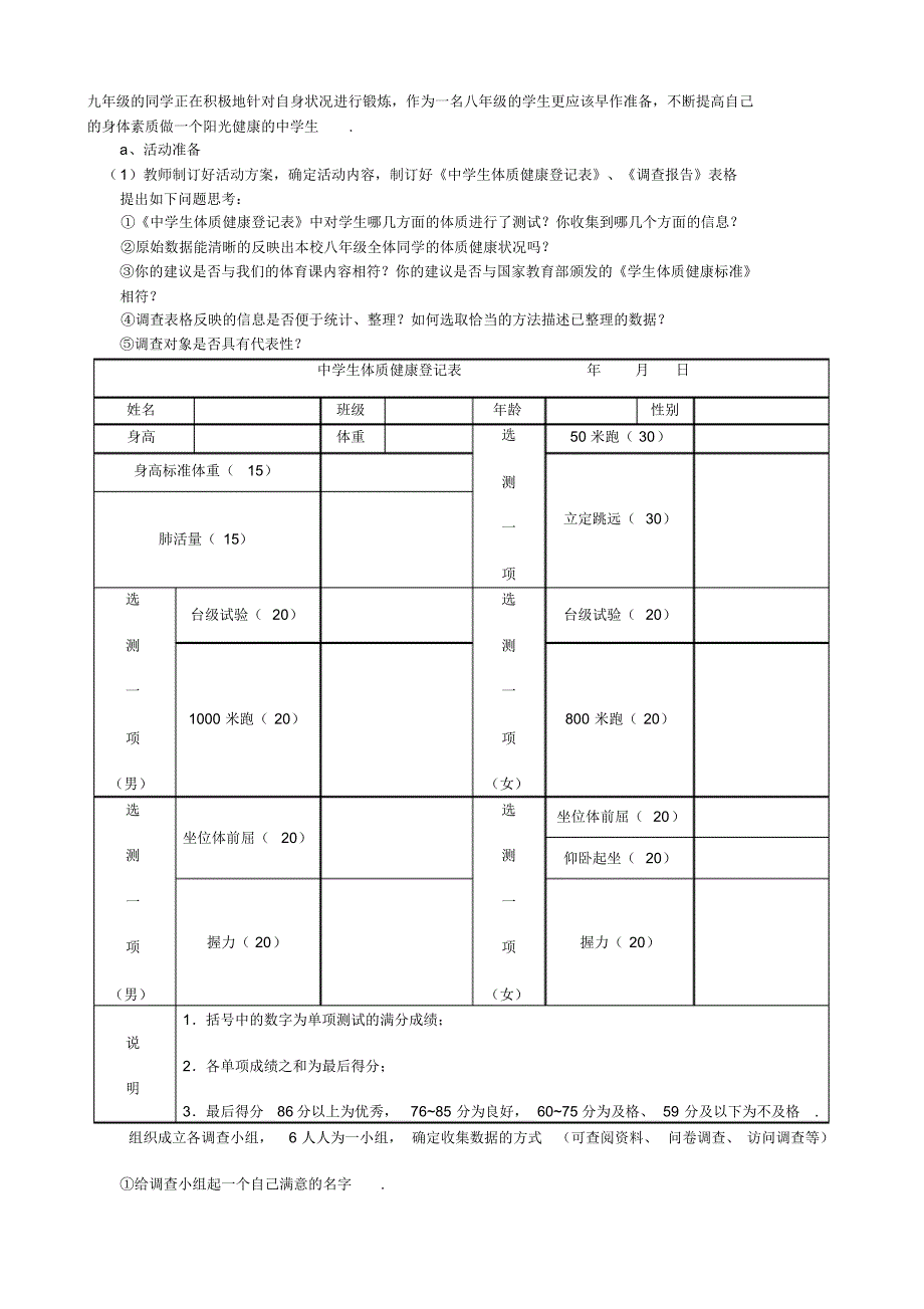 人教版八年级数学下册20.3课题学习体质健康测试中的数据分析_第2页