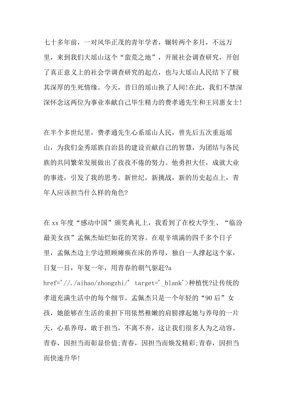 2020青春正当时联手创未来观后感1000字_第3页