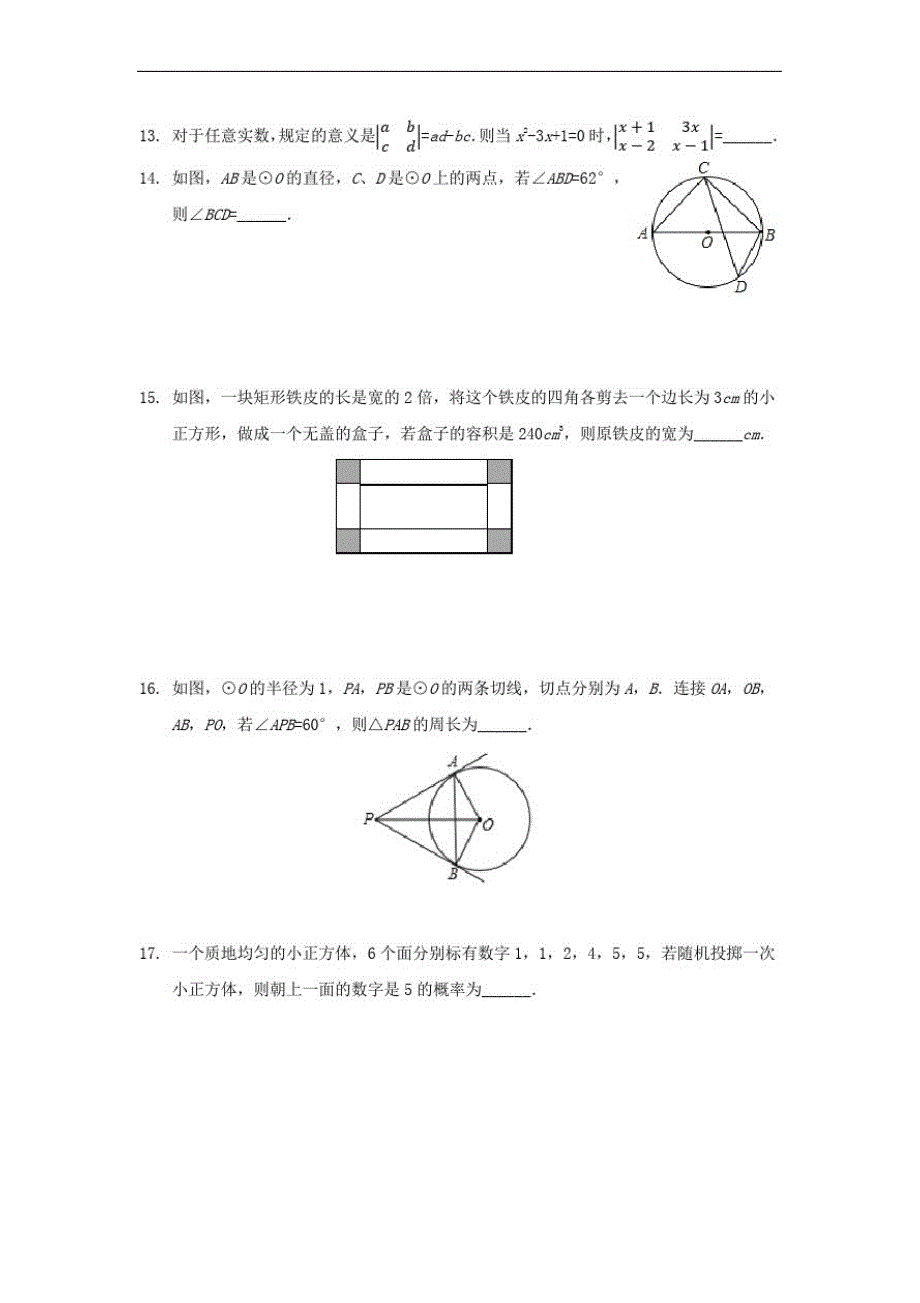 人教版九年级数学上册期末模拟试卷含答案_第3页