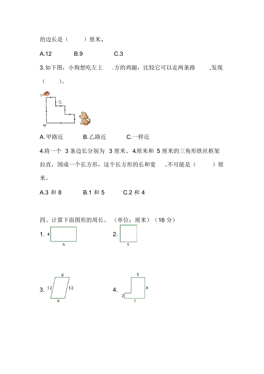 北师大版2020-2021学年三年级数学第一学期第五单元《周长》检测题_第2页