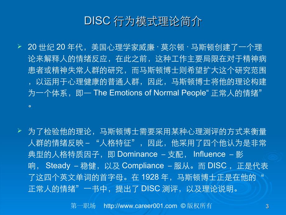 DISC与职业生涯规划_第3页