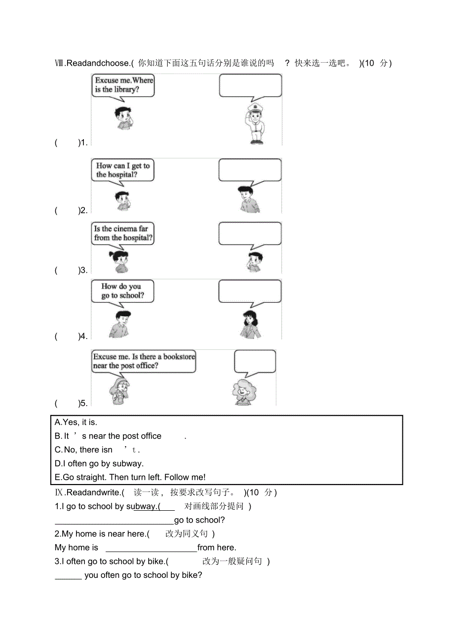 人教PEP版六年级上学期英语Unit1-Unit2单元测试卷(含答案)_第3页