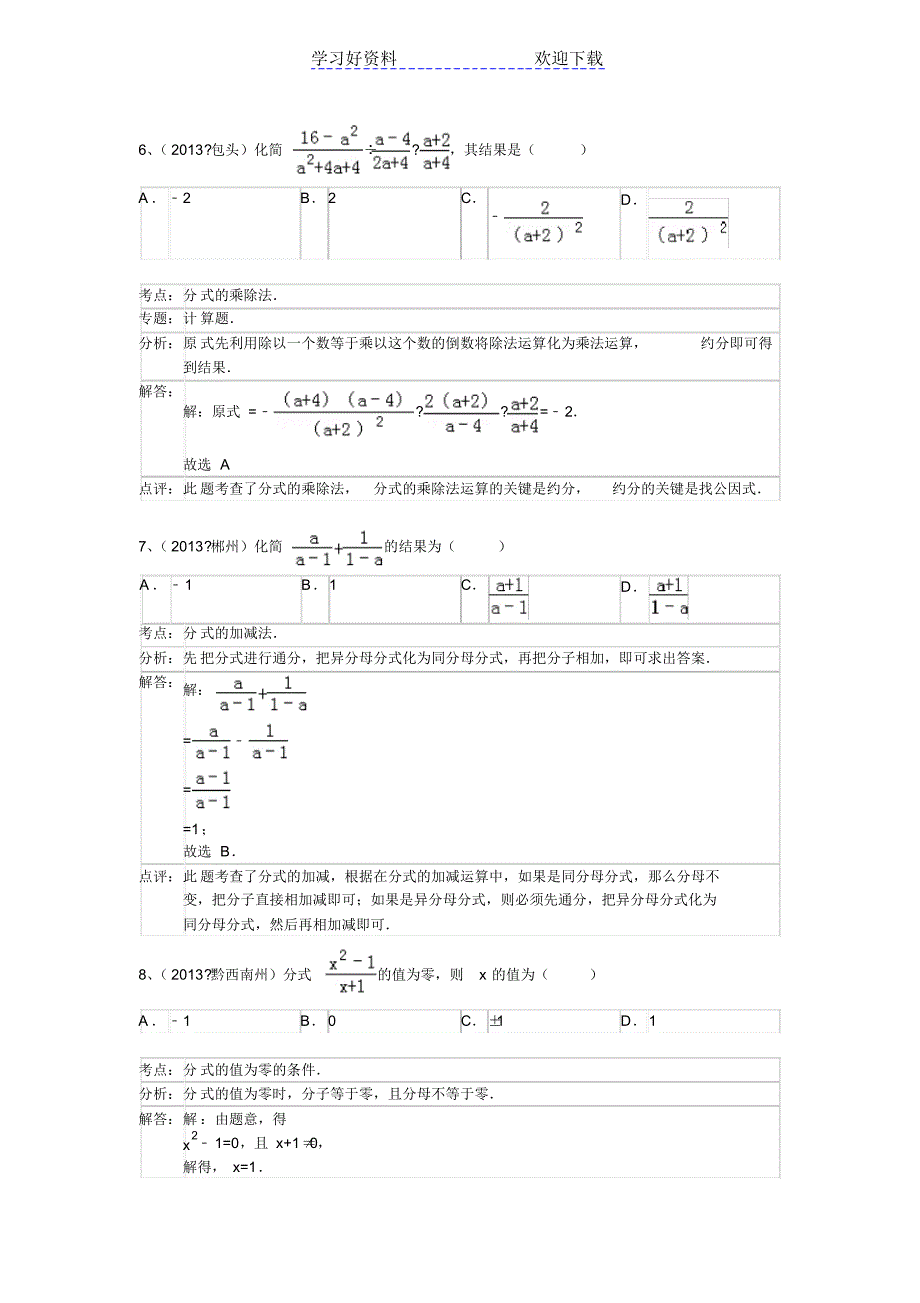 中考数学分类汇编分式_第3页