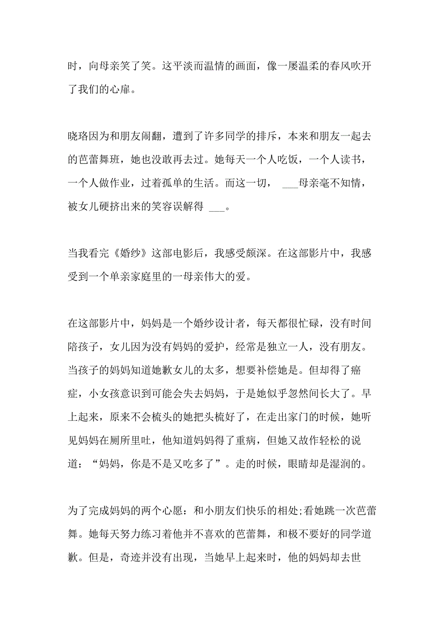 《婚纱》电影观后感_第4页