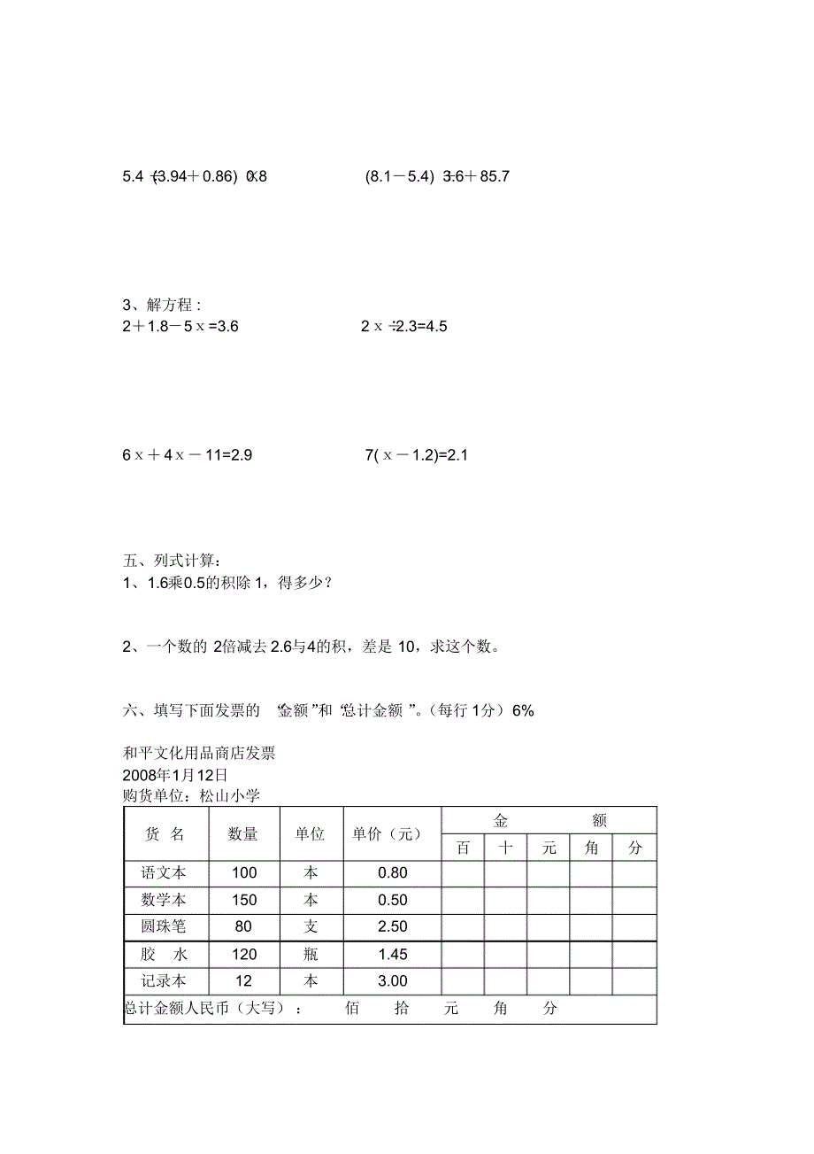 人教版数学五年级上册：期末试卷_第2页