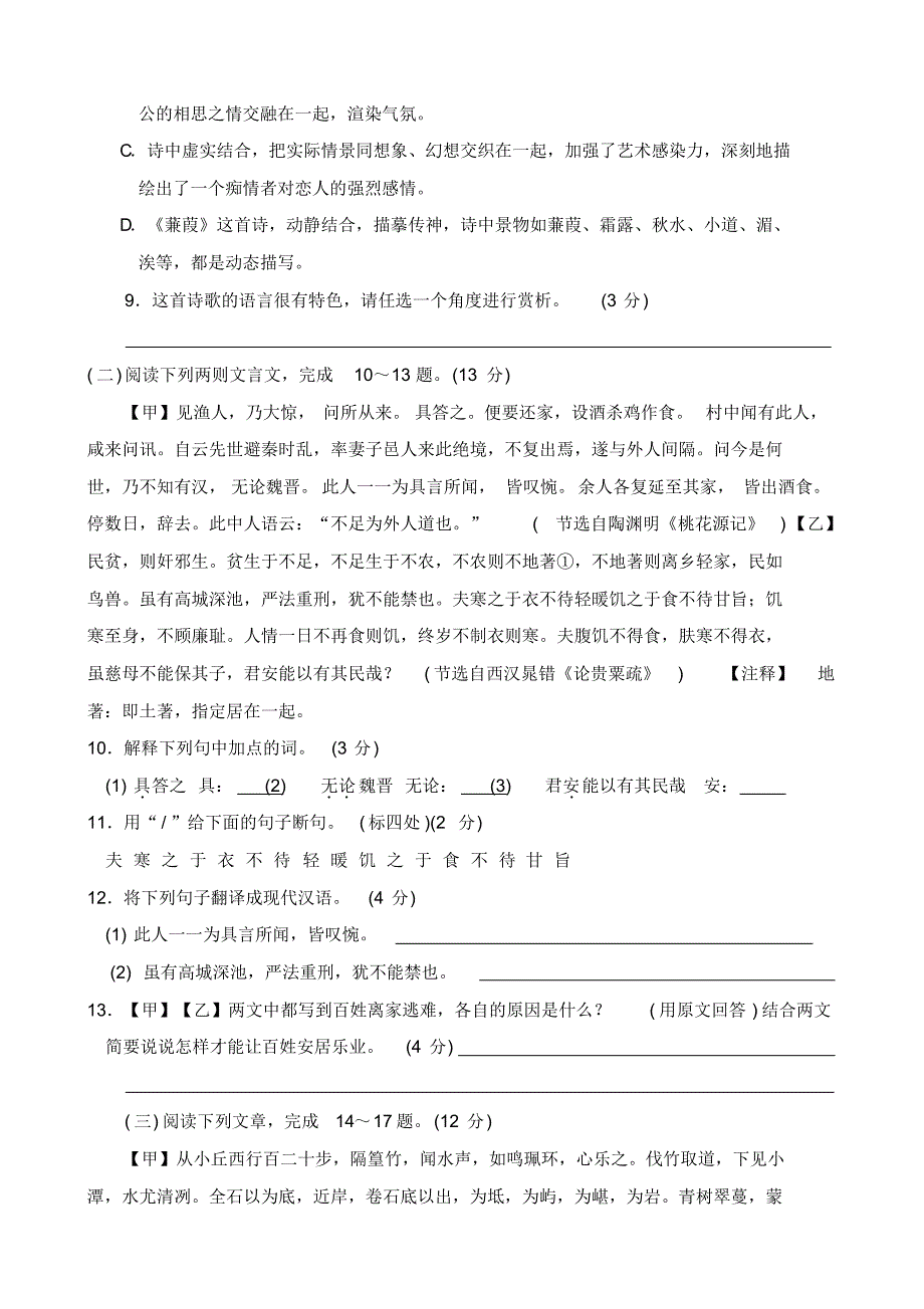 人教部编版八年级语文下册第三单元测试题2套(含答案)_第3页