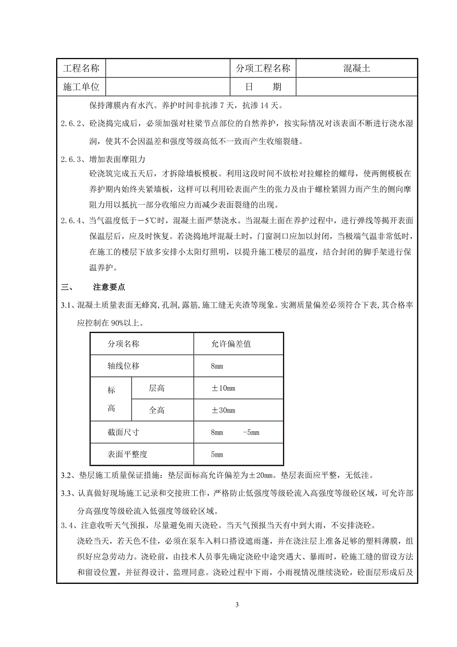 泥工施工技术交底-_第3页