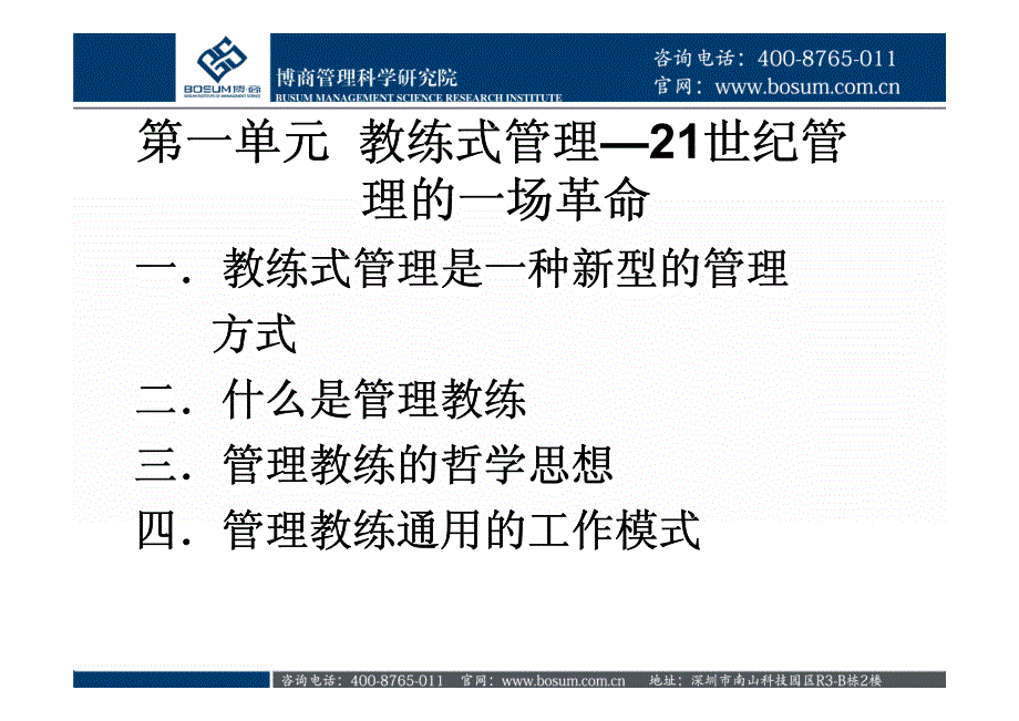 《企业教练式管理——提升组织业绩的管理之道》_第3页