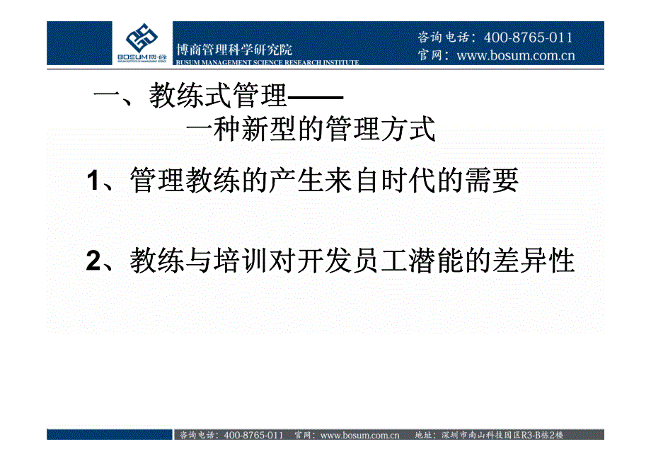 《企业教练式管理——提升组织业绩的管理之道》_第4页