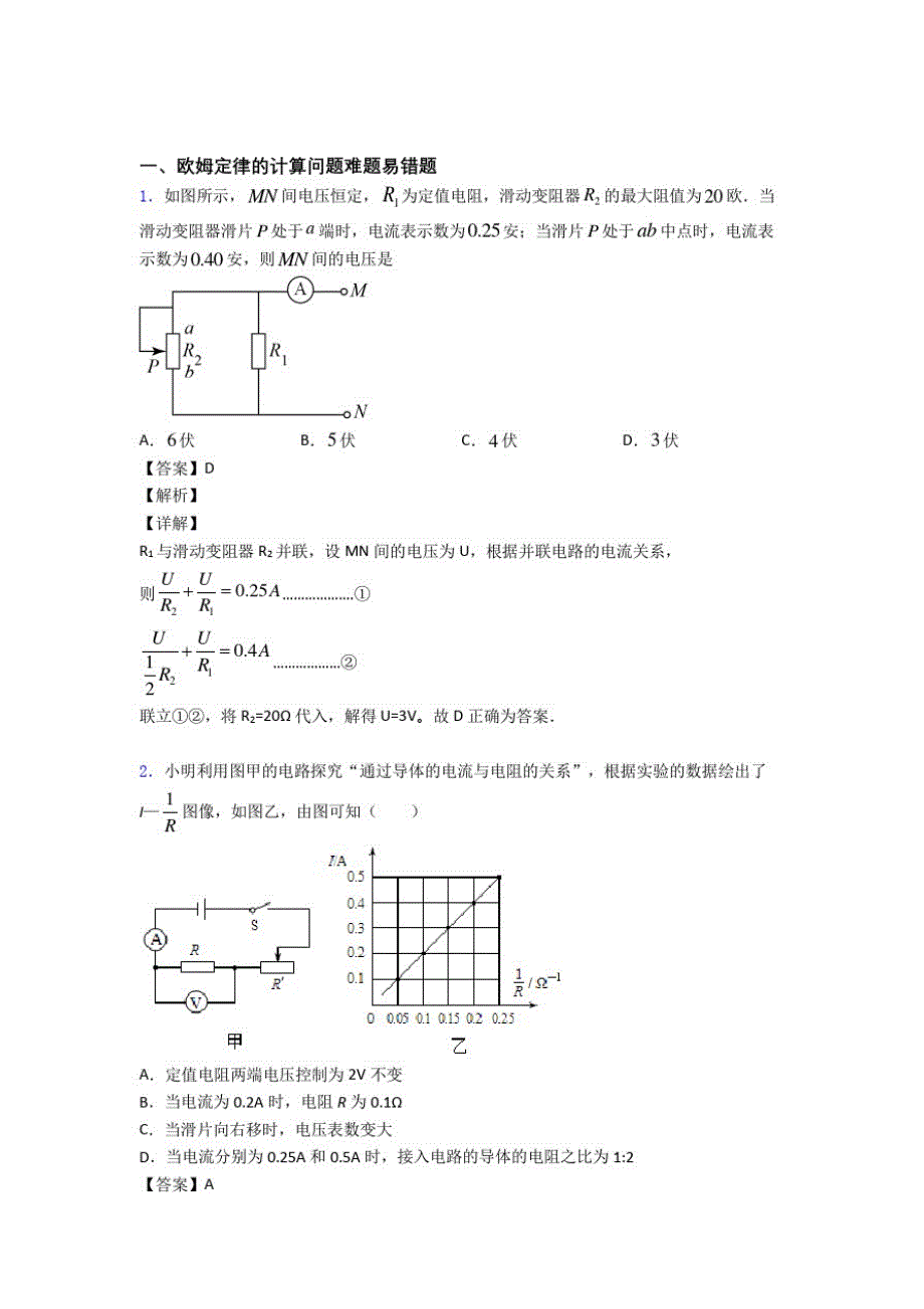 中考物理欧姆定律的计算及答案_第1页