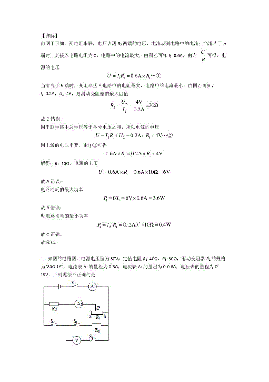 中考物理欧姆定律的计算及答案_第3页