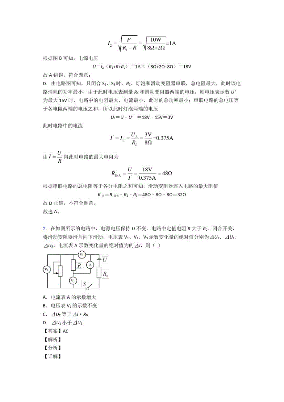 2020-2021杭州中考物理欧姆定律题试题_第3页