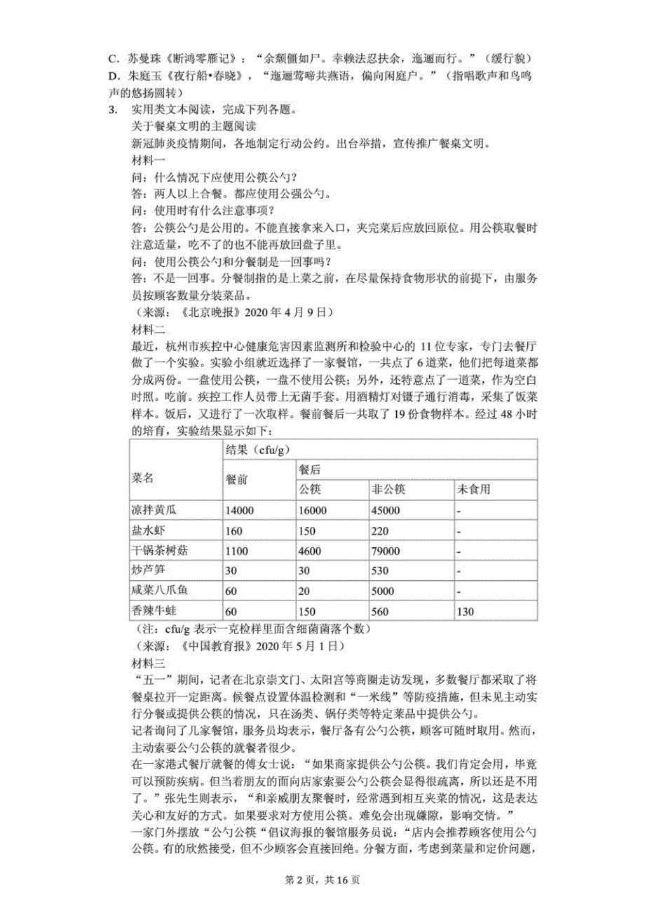 新编浙江省宁波市江北区中考语文模拟试卷(含解析)_第2页