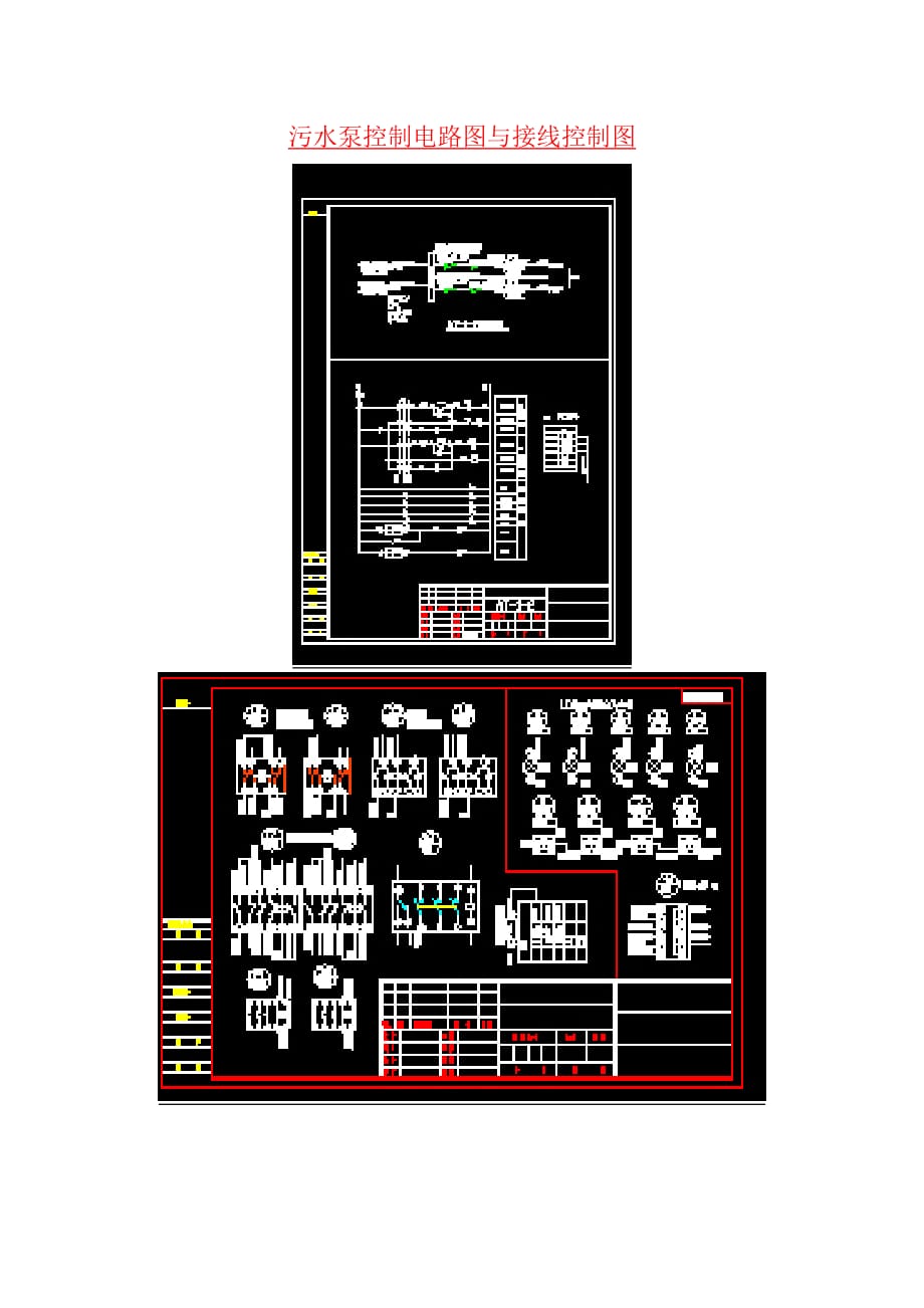 污水泵控制电路图与接线控制图-_第1页