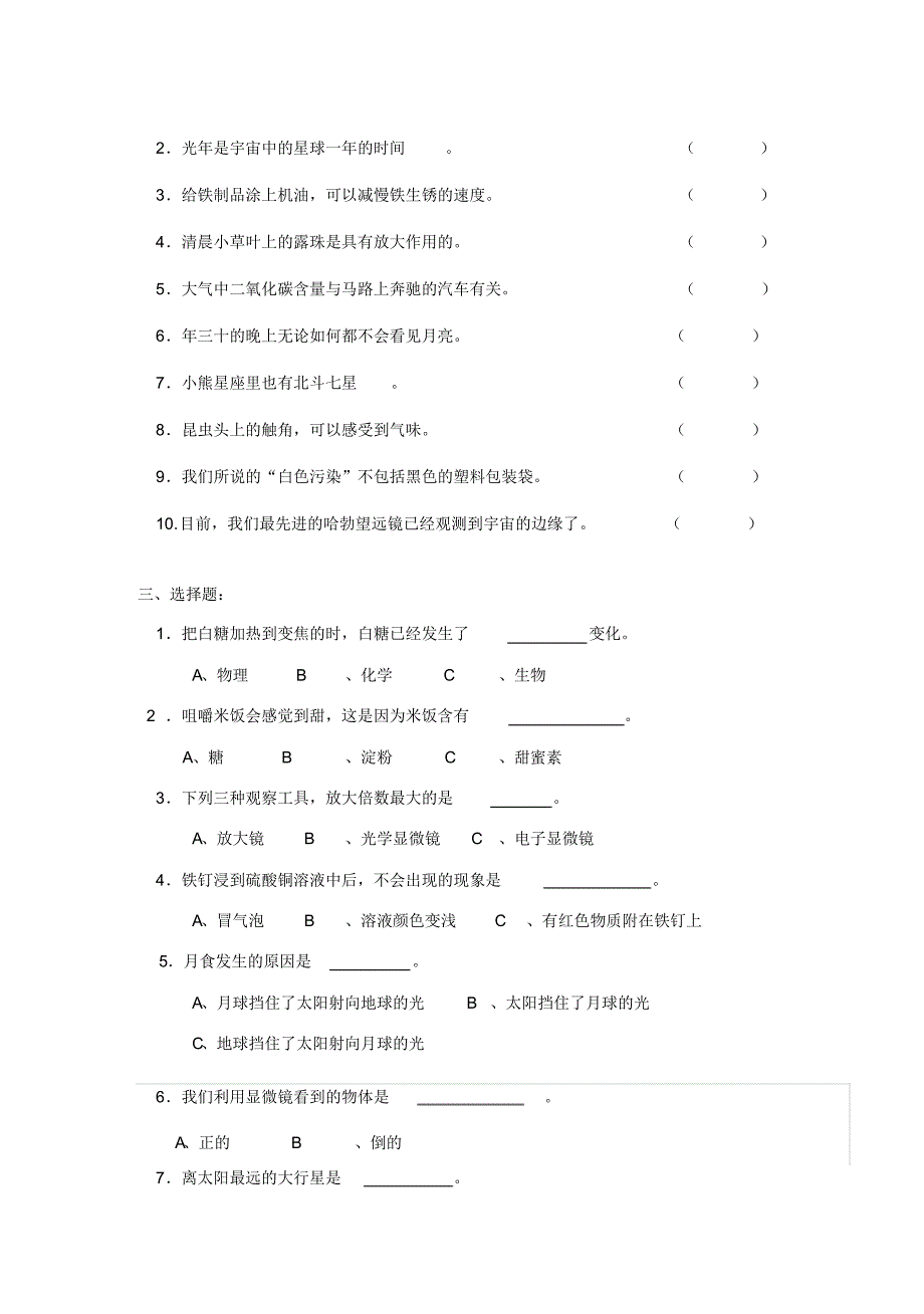 【2020】教科版六年级《科学》下册期末模拟试卷(含答案)_第2页