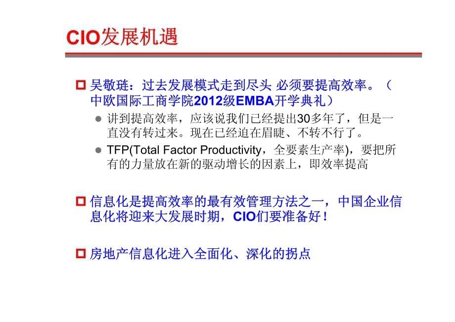 CIO职业发展——如何成为一流CIO_第5页