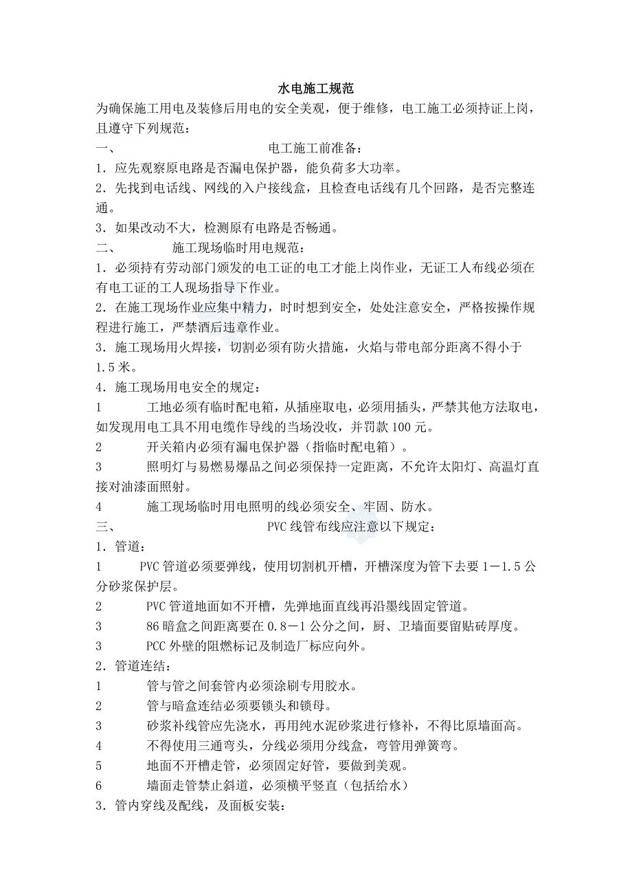 精装修水电施工技术交底_secret-_第1页