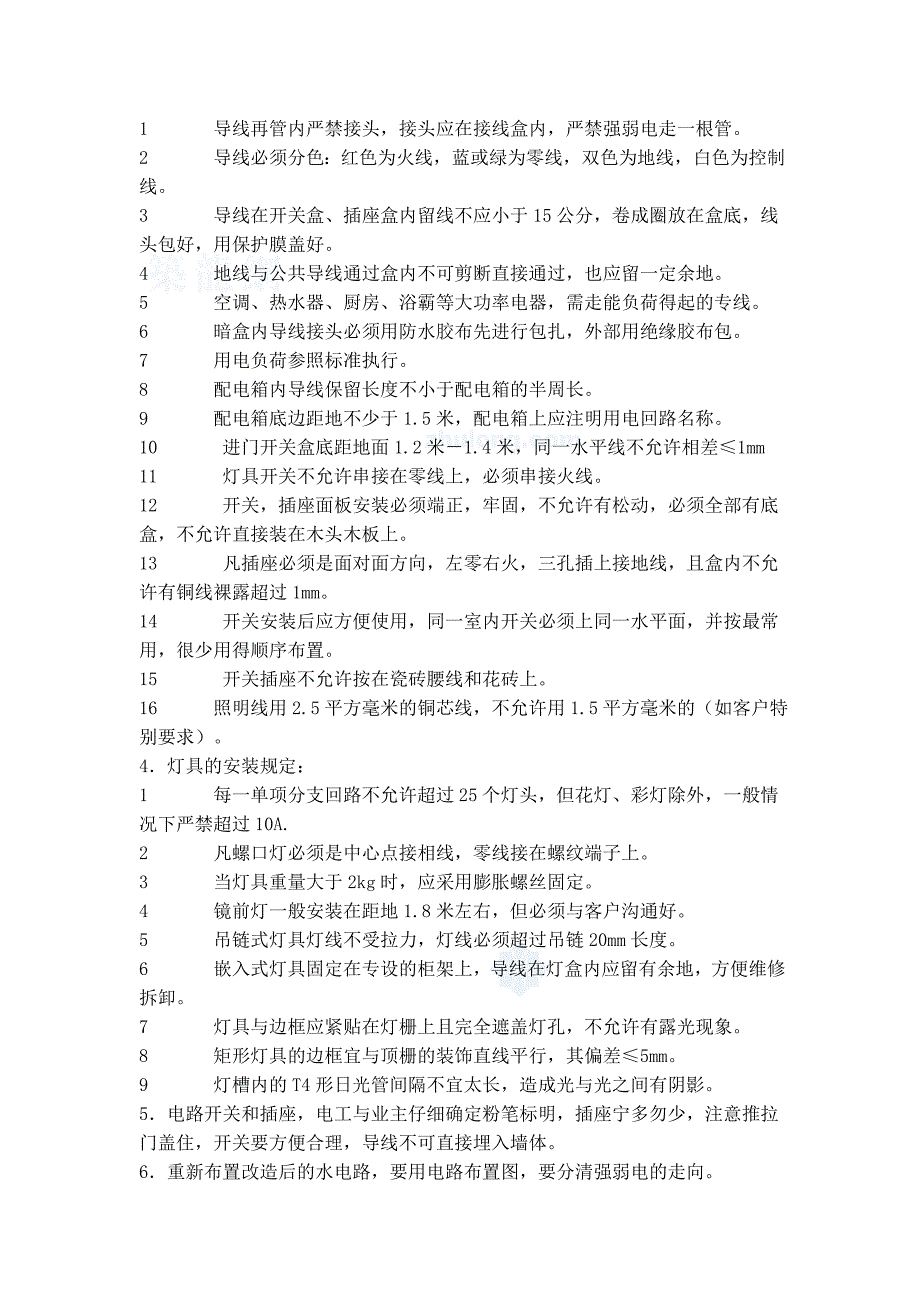 精装修水电施工技术交底_secret-_第2页