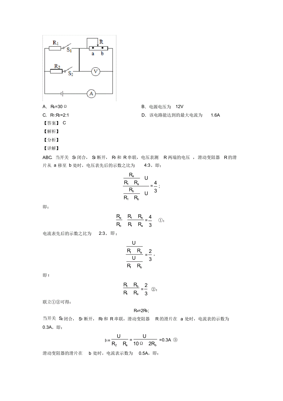 2020-2021备战中考物理——欧姆定律的计算压轴题专题复习_第2页