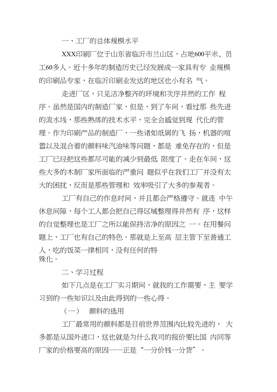 【精选】社会实践报告汇编九篇_第3页