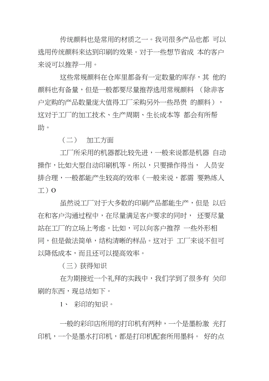 【精选】社会实践报告汇编九篇_第4页